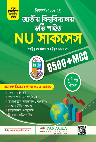 NU সাকসেস বাণিজ্য বিভাগ