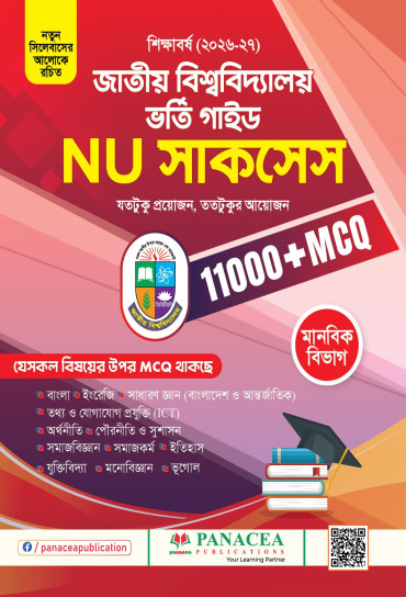 NU সাকসেস মানবিক বিভাগ