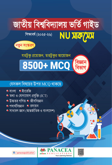 NU সাকসেস বিজ্ঞান বিভাগ