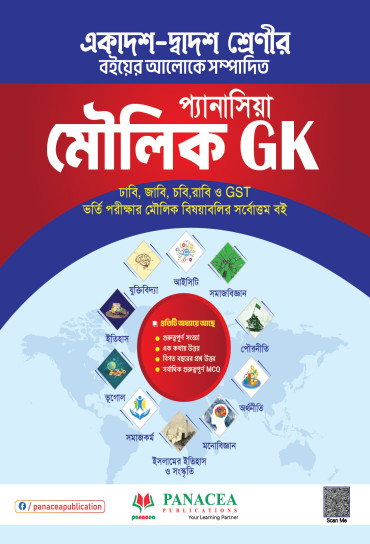 প্যানাসিয়া মৌলিক জিকে