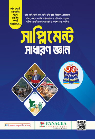 Supplement General Knowledge-For University Admission Test