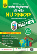 NU সাকসেস বাণিজ্য বিভাগ