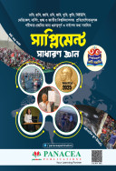 Supplement General Knowledge-For University Admission Test