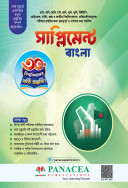 Supplement Bangla Panacea Admission Book