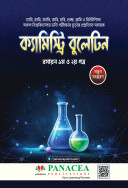 ক্যামেস্ট্রি বুলেটিন
