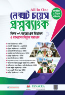 Next Choice Question Bank – HSC 2026 ও বিশ্ববিদ্যালয় ভর্তি প্রস্তুতির জন্য ঢাকা বিশ্ববিদ্যালয়, রাজশাহী বিশ্ববিদ্যালয়, চট্টগ্রাম বিশ্ববিদ্যালয়, জাহাঙ্গীরনগর বিশ্ববিদ্যালয়, জগন্নাথ বিশ্ববিদ্যালয়, কুমিল্লা বিশ্ববিদ্যালয়, খুলনা বিশ্ববিদ্যালয়, BUP, SUST, HSTU, GST ও জাতীয় বিশ্ববিদ্যালয়ের প্রশ্নব্যাংক